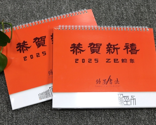 书法台历定制